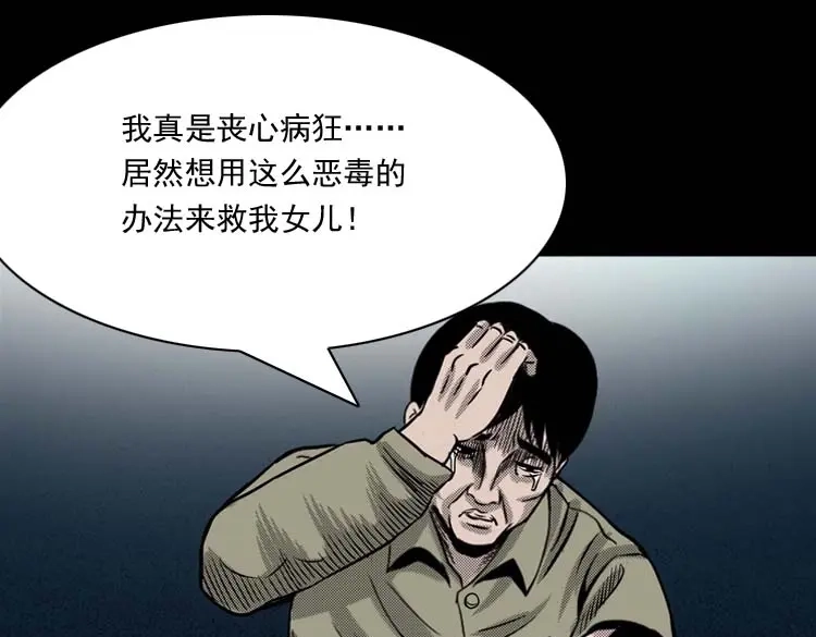《三老爷诡事会》回魂灯（下） 第94页