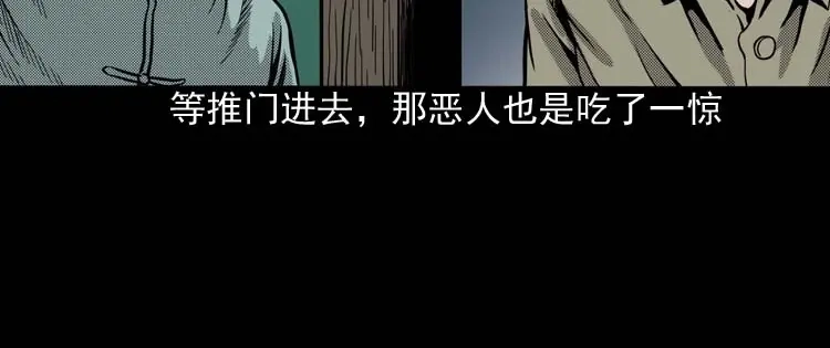 《三老爷诡事会》回魂灯（下） 第5页