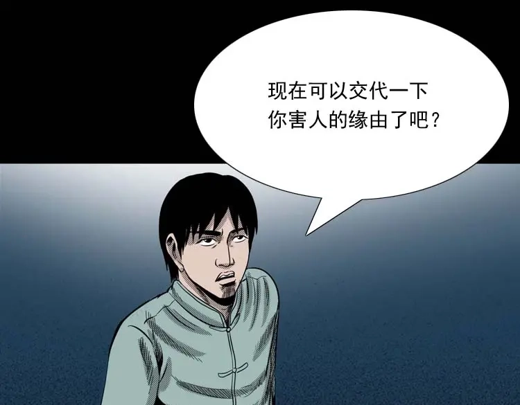《三老爷诡事会》回魂灯（下） 第70页