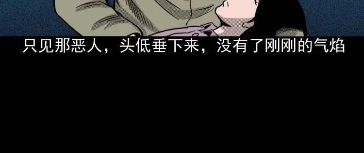 《三老爷诡事会》回魂灯（下） 第73页