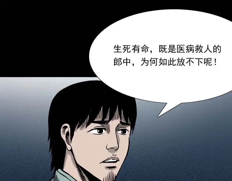 《三老爷诡事会》回魂灯（下） 第110页