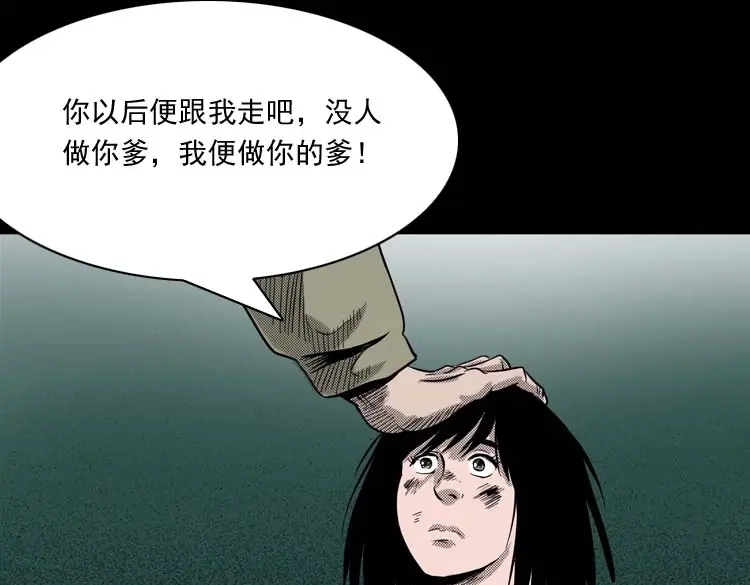 《三老爷诡事会》回魂灯（下） 第78页
