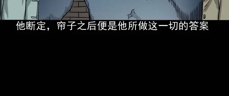 《三老爷诡事会》回魂灯（下） 第49页