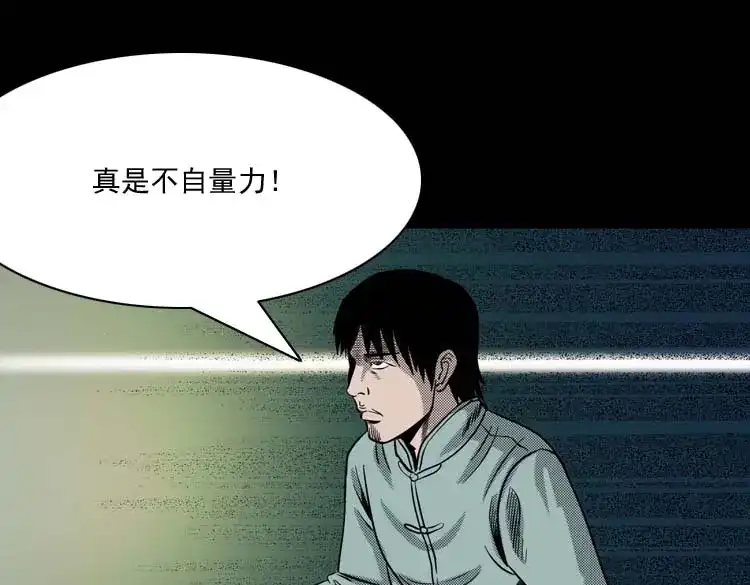 《三老爷诡事会》回魂灯（下） 第54页