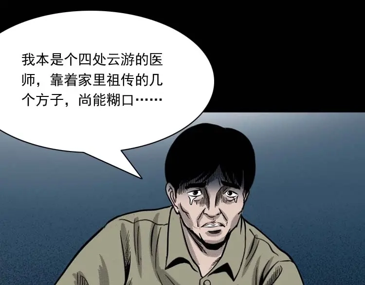 《三老爷诡事会》回魂灯（下） 第74页