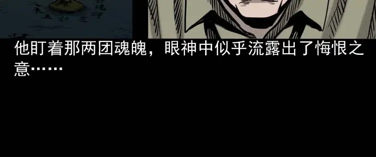《三老爷诡事会》回魂灯（下） 第97页