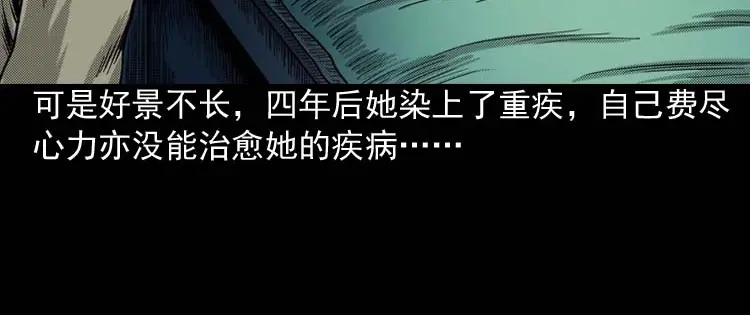 《三老爷诡事会》回魂灯（下） 第83页