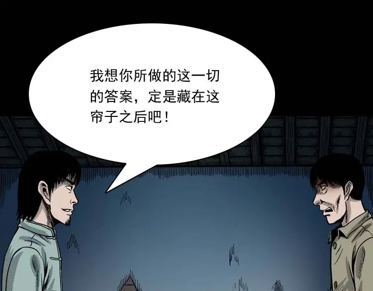 《三老爷诡事会》回魂灯（下） 第48页