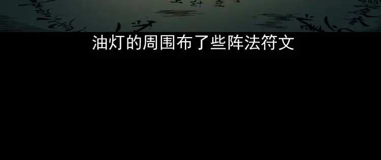 《三老爷诡事会》回魂灯（下） 第11页