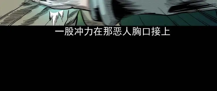 《三老爷诡事会》回魂灯（下） 第59页