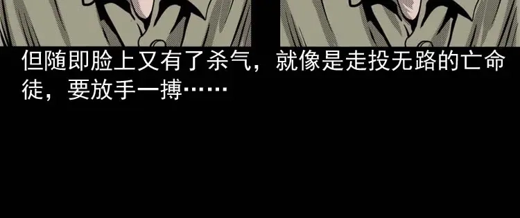 《三老爷诡事会》回魂灯（下） 第19页
