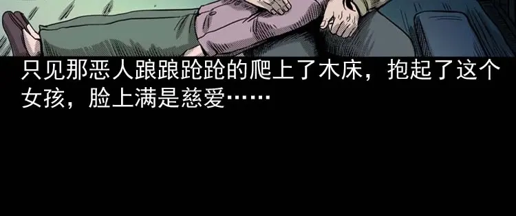 《三老爷诡事会》回魂灯（下） 第69页