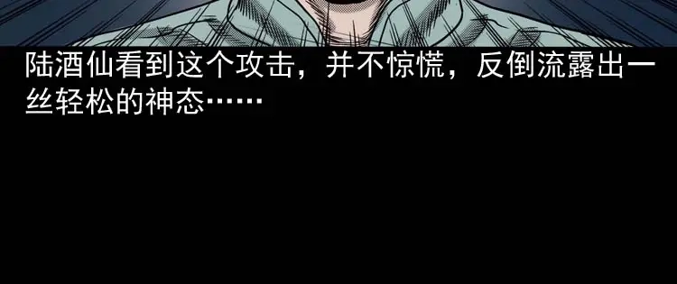 《三老爷诡事会》回魂灯（下） 第29页