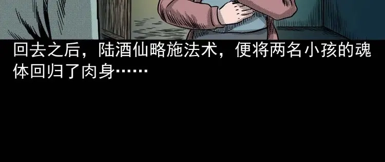 《三老爷诡事会》回魂灯（下） 第129页