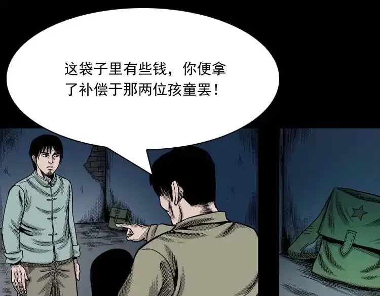《三老爷诡事会》回魂灯（下） 第104页