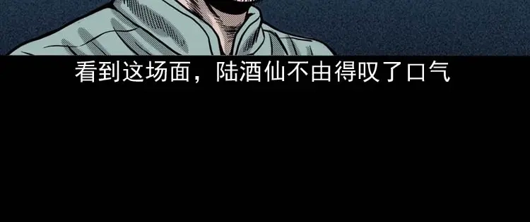 《三老爷诡事会》回魂灯（下） 第111页