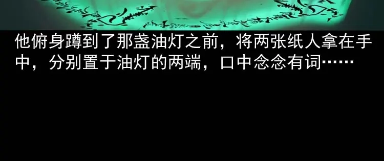 《三老爷诡事会》回魂灯（下） 第115页