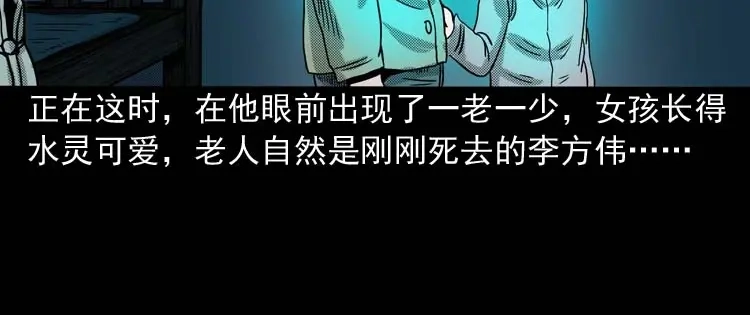 《三老爷诡事会》回魂灯（下） 第121页