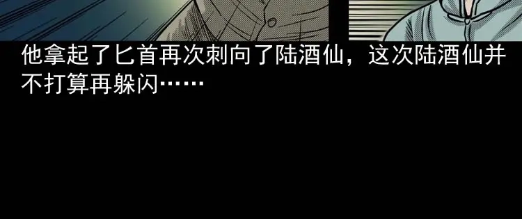 《三老爷诡事会》回魂灯（下） 第53页