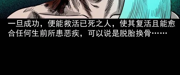 《三老爷诡事会》回魂灯（下） 第93页