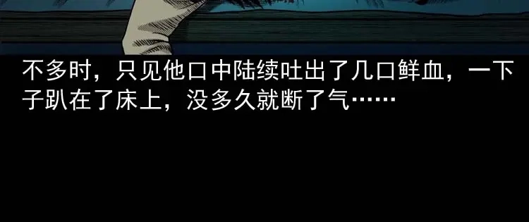 《三老爷诡事会》回魂灯（下） 第109页