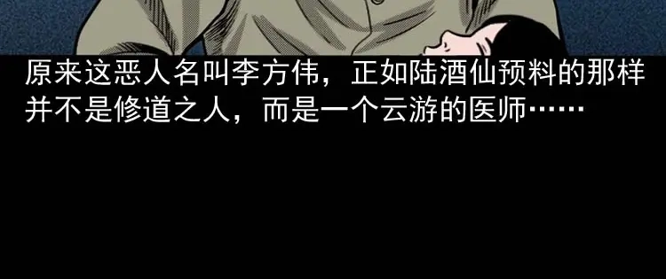 《三老爷诡事会》回魂灯（下） 第75页