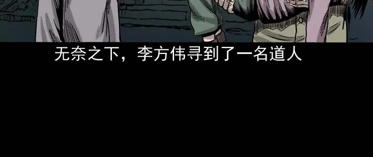 《三老爷诡事会》回魂灯（下） 第85页