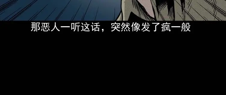 《三老爷诡事会》回魂灯（下） 第51页
