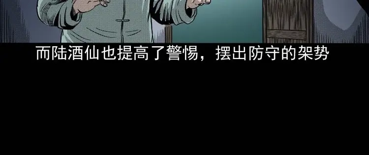《三老爷诡事会》回魂灯（下） 第23页