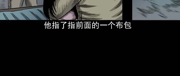 《三老爷诡事会》回魂灯（下） 第105页