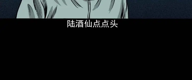 《三老爷诡事会》回魂灯（下） 第101页