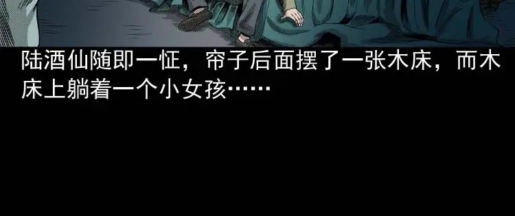 《三老爷诡事会》回魂灯（下） 第65页