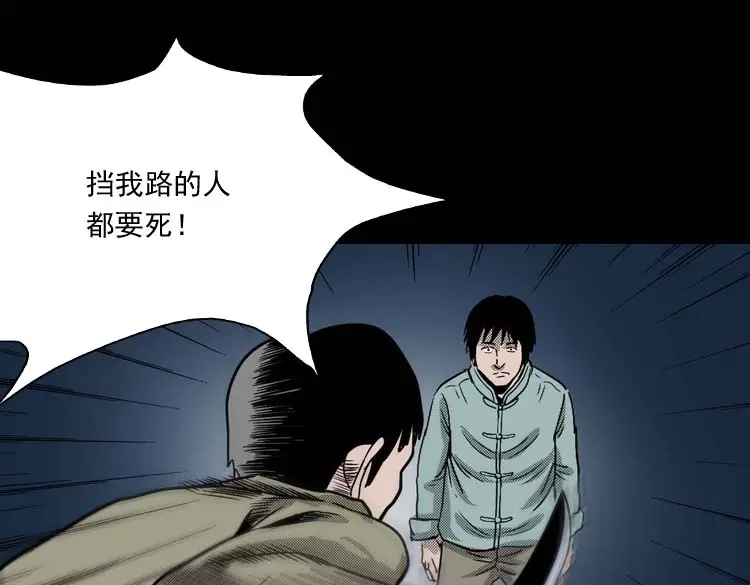 《三老爷诡事会》回魂灯（下） 第26页