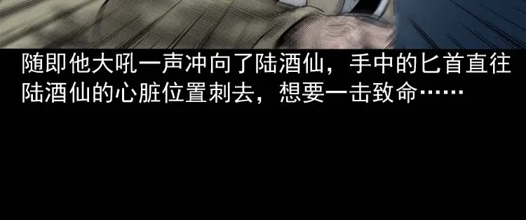 《三老爷诡事会》回魂灯（下） 第27页