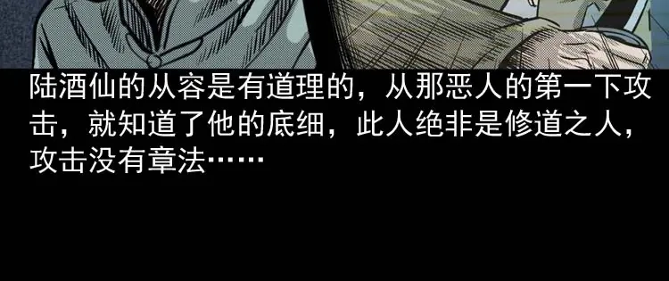 《三老爷诡事会》回魂灯（下） 第39页