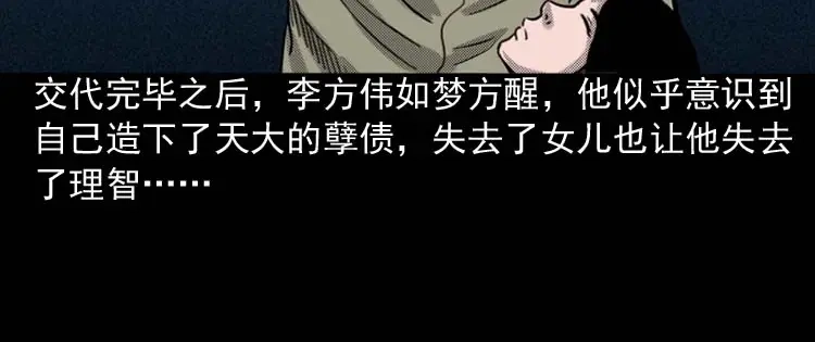 《三老爷诡事会》回魂灯（下） 第95页