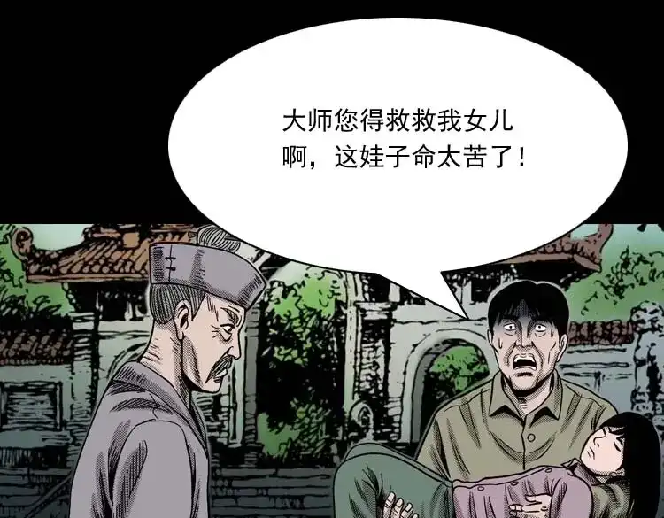 《三老爷诡事会》回魂灯（下） 第84页