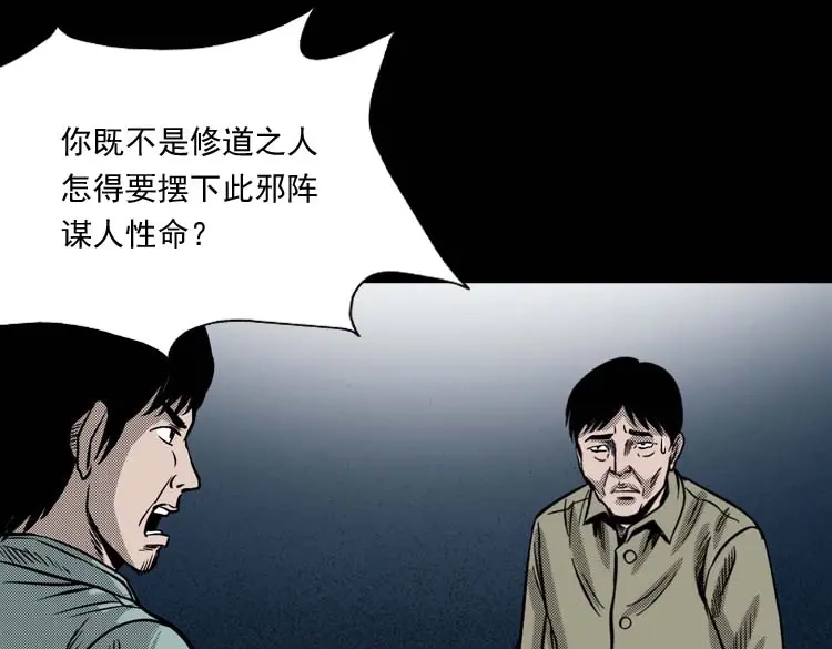 《三老爷诡事会》回魂灯（下） 第42页
