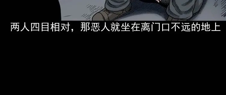 《三老爷诡事会》回魂灯（下） 第7页