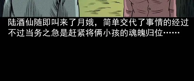 《三老爷诡事会》回魂灯（下） 第125页