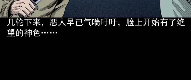《三老爷诡事会》回魂灯（下） 第37页