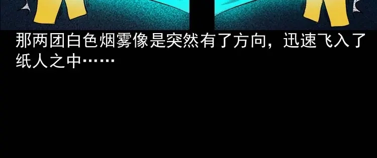 《三老爷诡事会》回魂灯（下） 第117页