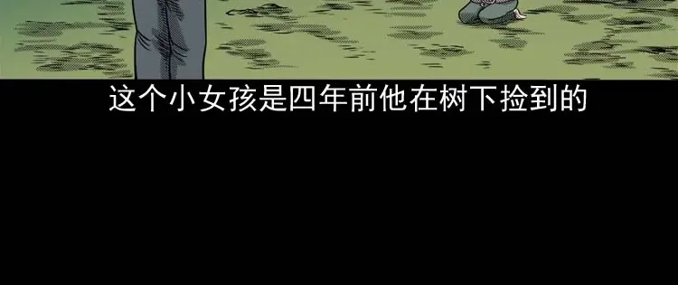 《三老爷诡事会》回魂灯（下） 第77页