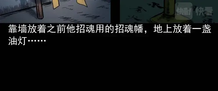 《三老爷诡事会》回魂灯（下） 第9页