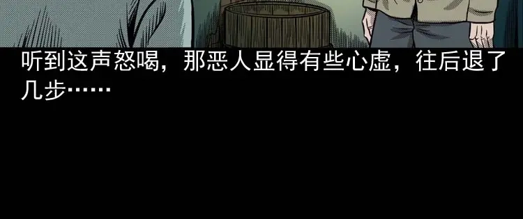 《三老爷诡事会》回魂灯（下） 第17页