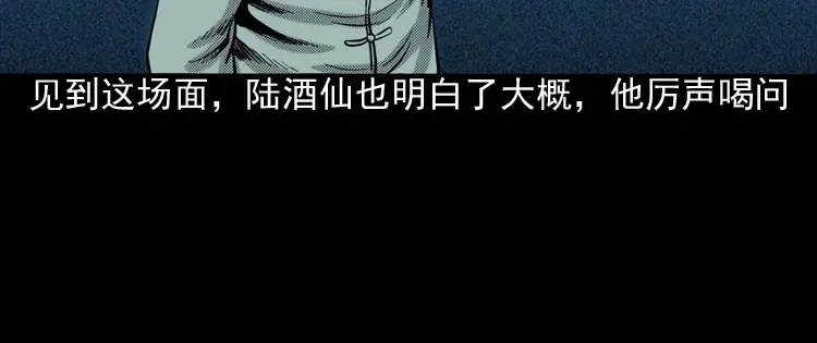 《三老爷诡事会》回魂灯（下） 第71页