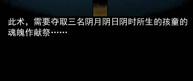 《三老爷诡事会》回魂灯（下） 第91页