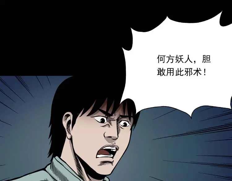 《三老爷诡事会》回魂灯（下） 第14页