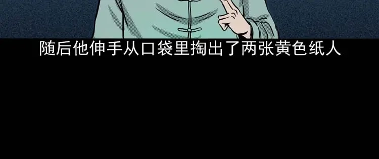 《三老爷诡事会》回魂灯（下） 第113页
