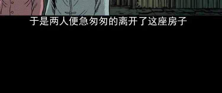《三老爷诡事会》回魂灯（下） 第127页